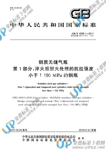 GB/T 5099.1-2017 免费下载