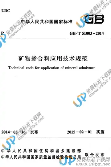 GB/T 51003-2014 免费下载
