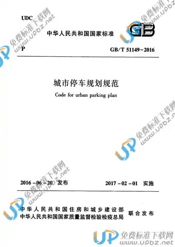 GB/T 51149-2016 免费下载