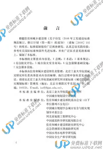 GB/T 51327-2018 免费下载