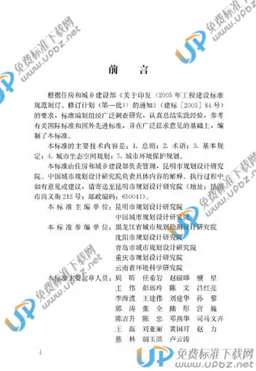 GB/T 51329-2018 免费下载