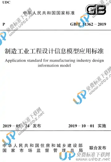 GB/T 51362-2019 免费下载