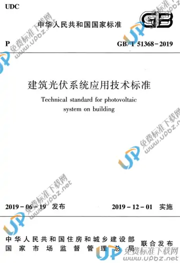 GB/T 51368-2019 免费下载