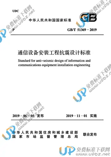 GB/T 51369-2019 免费下载