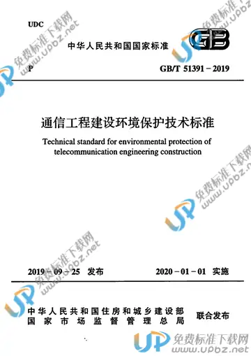 GB/T 51391-2019 免费下载