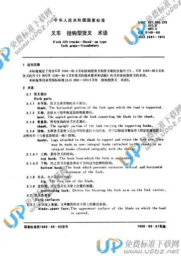 GB/T 5140-1985 免费下载