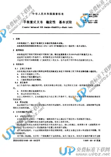 GB/T 5141-1985 免费下载