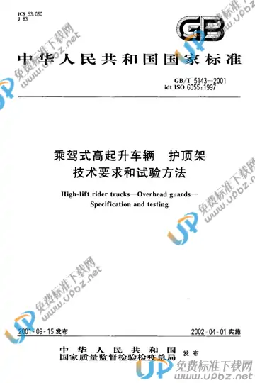 GB/T 5143-2001 免费下载