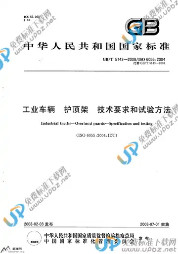 GB/T 5143-2008 免费下载