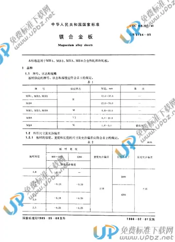 GB/T 5154-1985 免费下载