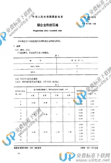 GB/T 5155-1985 免费下载