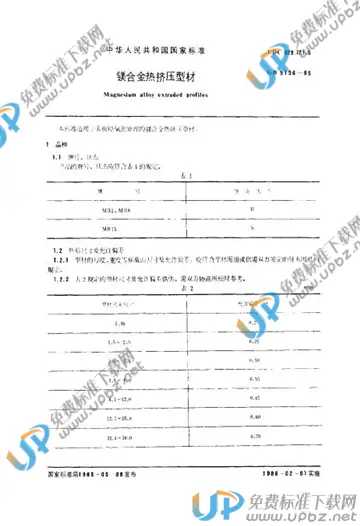 GB/T 5156-1985 免费下载