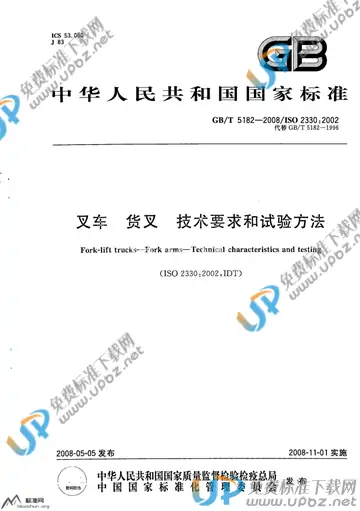 GB/T 5182-2008 免费下载