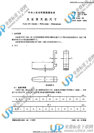 GB/T 5183-1985 免费下载
