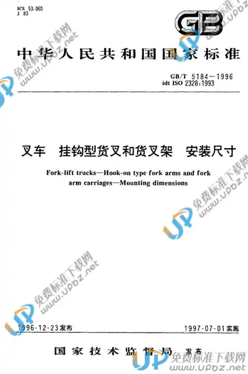 GB/T 5184-1996 免费下载