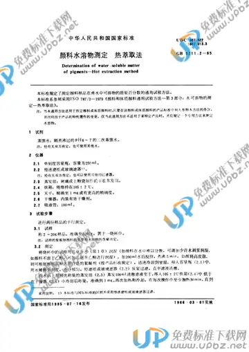 GB/T 5211.2-1985 免费下载