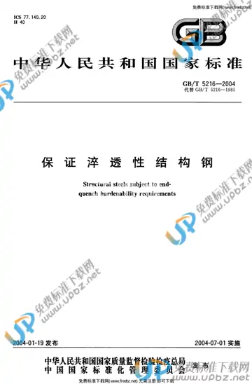 GB/T 5216-2004 免费下载