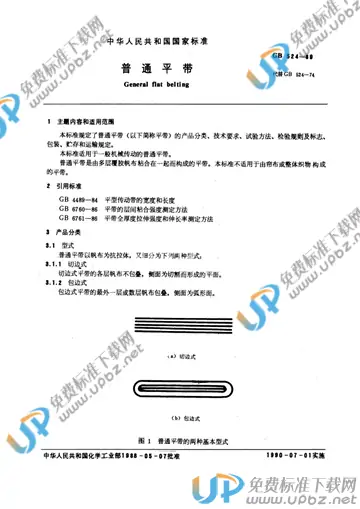 GB 10524-1989 免费下载