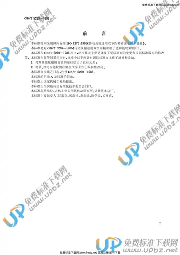 GB/T 5269-1999 免费下载