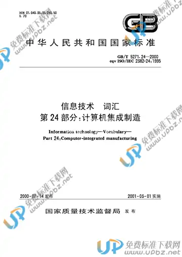 GB/T 5271.24-2000 免费下载