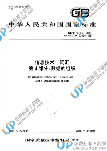 GB/T 5271.4-2000 免费下载
