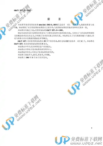 GB/T 5271.6-2000 免费下载