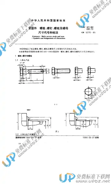 GB/T 5276-1985 免费下载