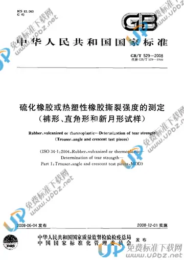 GB/T 529-2008 免费下载