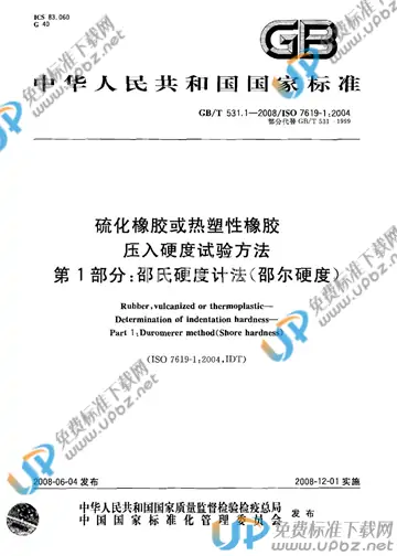 GB/T 531.1-2008 免费下载