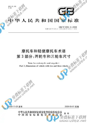 GB/T 5359.3-2008 免费下载