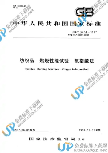 GB/T 5454-1997 免费下载