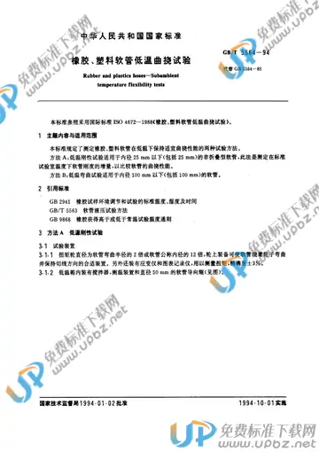 GB/T 5564-1994 免费下载
