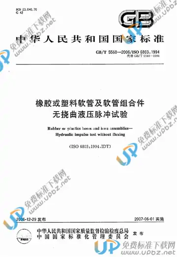 GB/T 5568-2006 免费下载