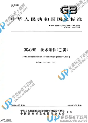 GB/T 5656-2008 免费下载