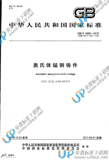 GB/T 5680-2010 免费下载