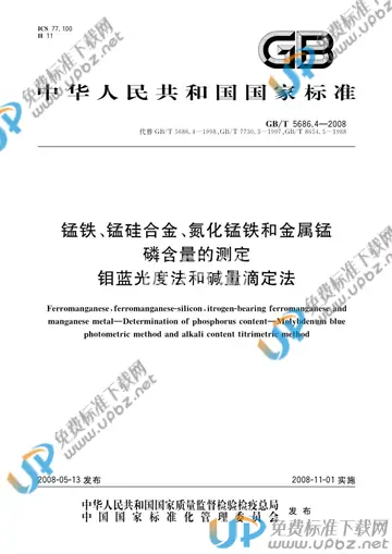 GB/T 5686.4-2008 免费下载