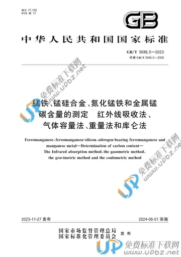 GB/T 5686.5-2023 免费下载