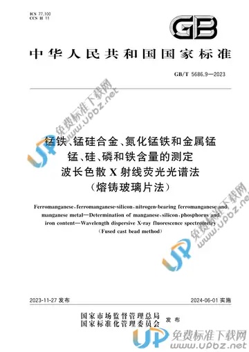 GB/T 5686.9-2023 免费下载