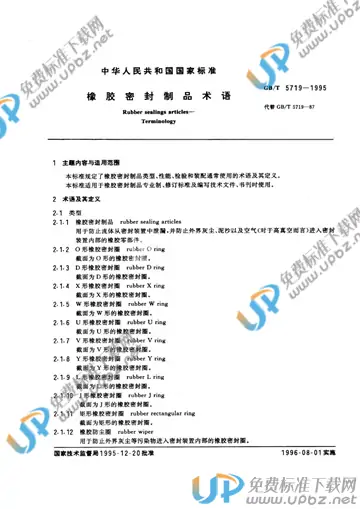 GB/T 5719-1995 免费下载