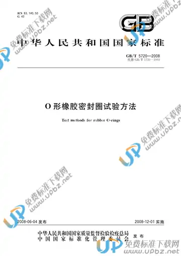 GB/T 5720-2008 免费下载