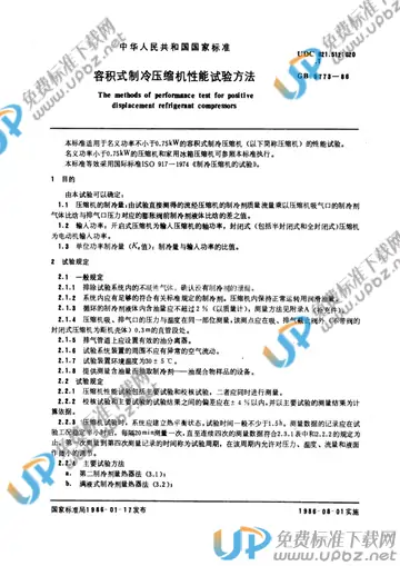 GB/T 5773-1986 免费下载