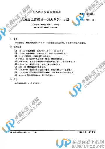 GB/T 5789-1986 免费下载