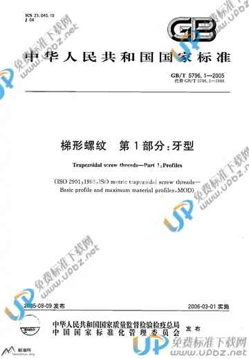 GB/T 5796.1-2005 免费下载