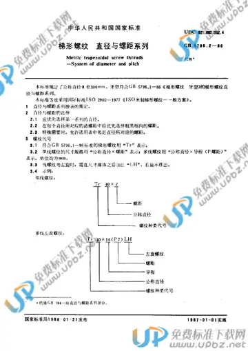 GB/T 5796.2-1986 免费下载