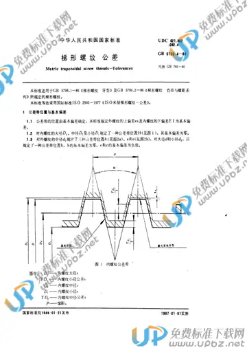 GB/T 5796.4-1986 免费下载