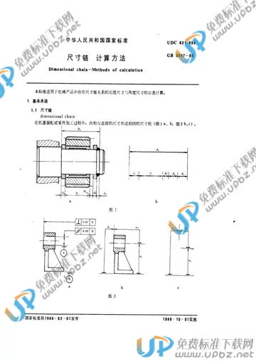 GB/T 5847-1986 免费下载