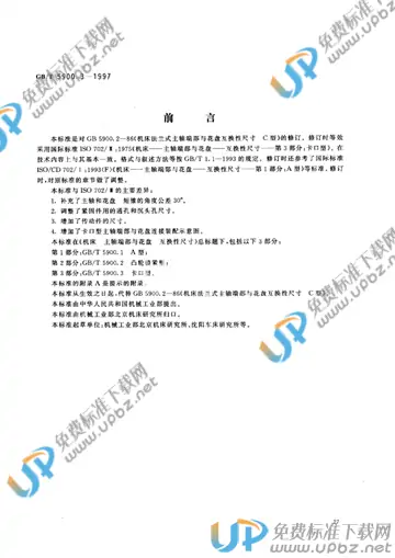 GB/T 5900.3-1997 免费下载