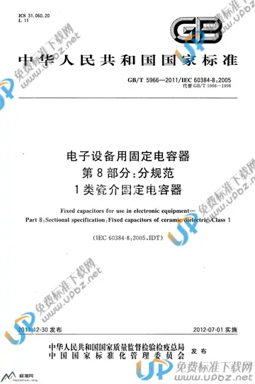 GB/T 5966-2011 免费下载