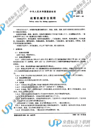 GB/T 6067-1985 免费下载