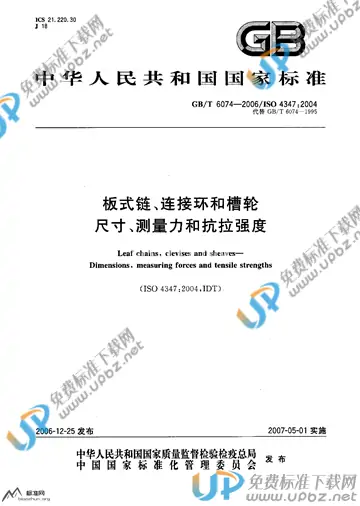 GB/T 6074-2006 免费下载